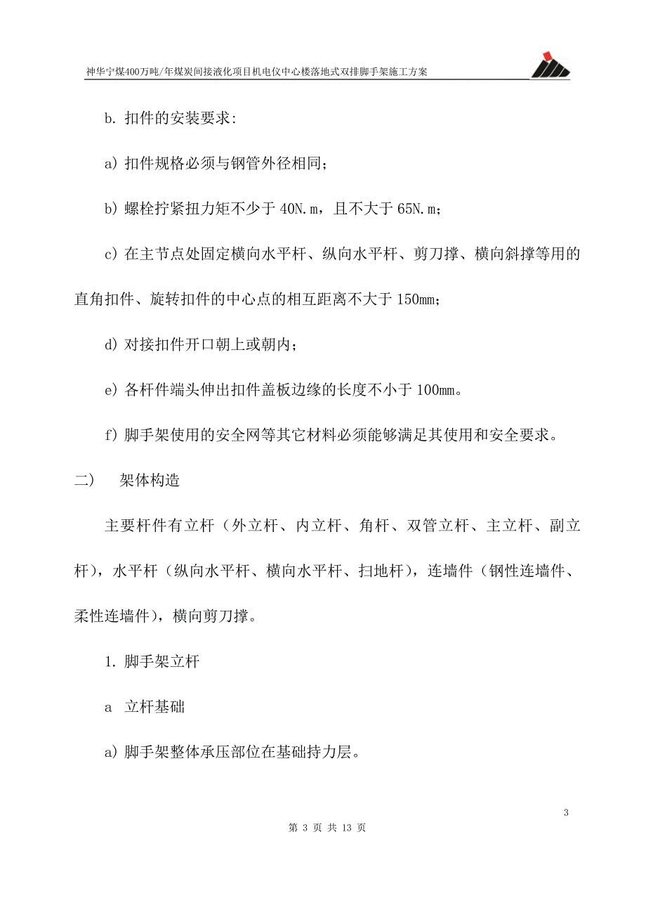 机电仪中心楼脚手架专项施工方案_第3页