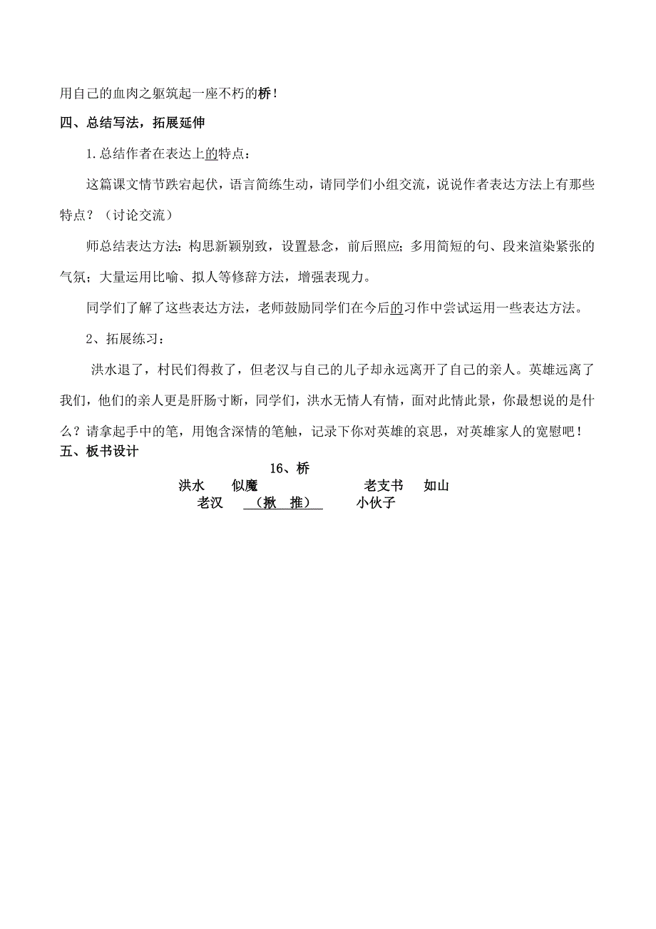 六年级语文课例_第4页