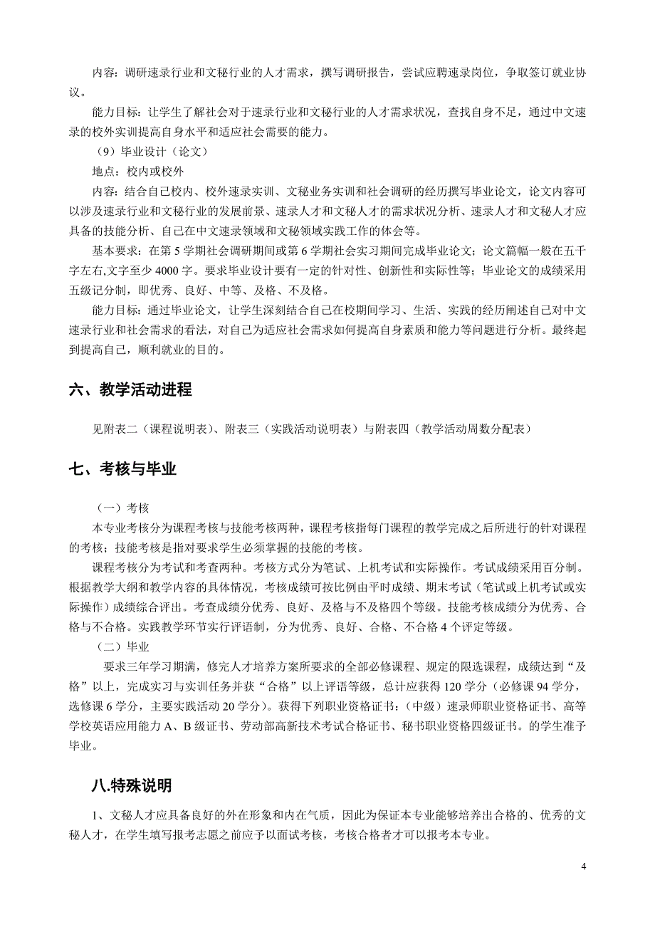 高等职业教育文秘专业(速录师方向)人才培养方案_第4页