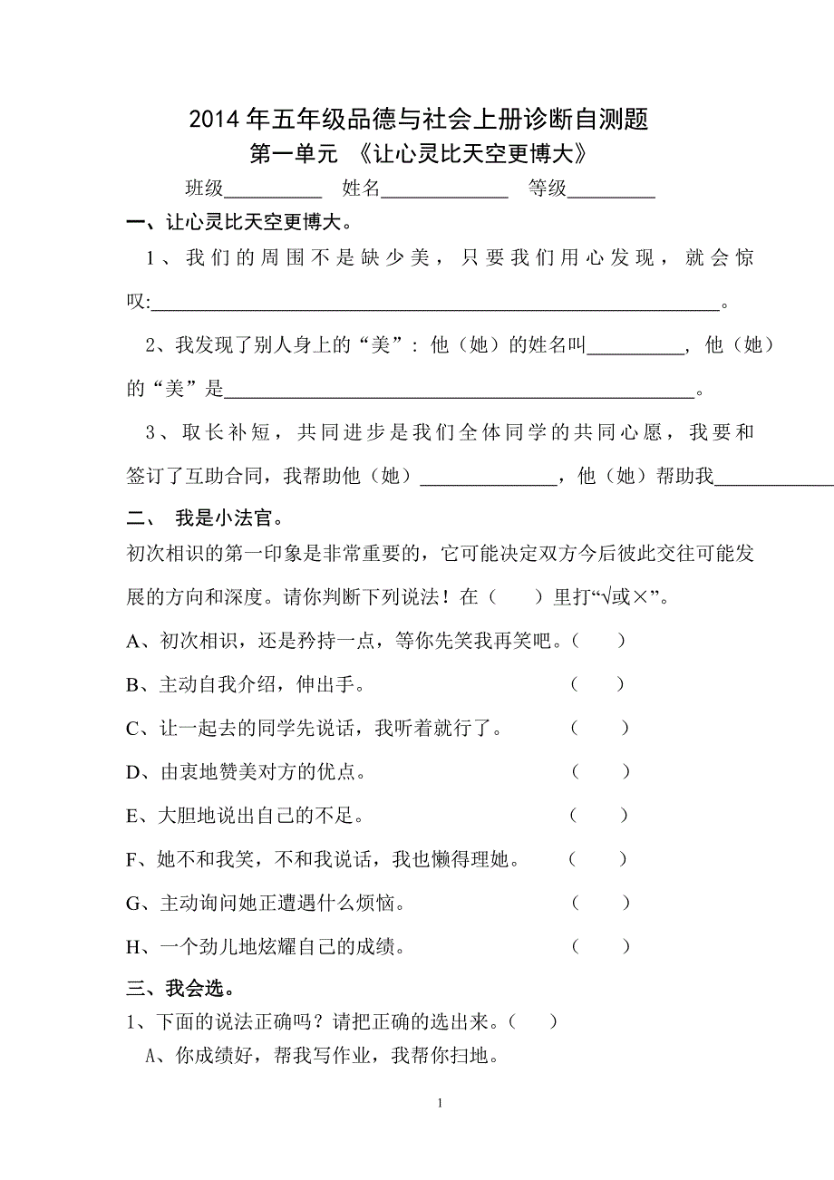 五年级品社上册诊断自测题_第1页