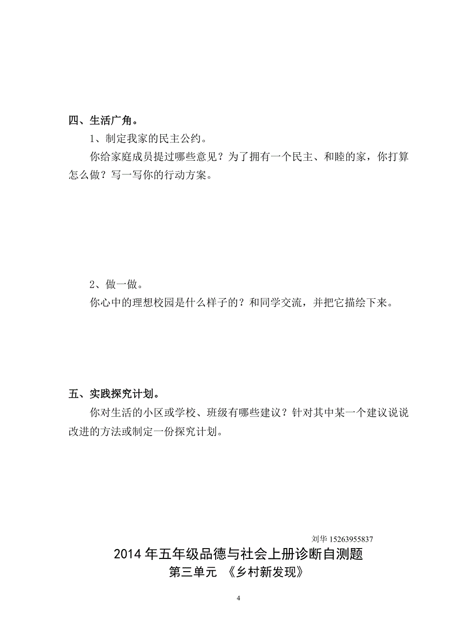 五年级品社上册诊断自测题_第4页