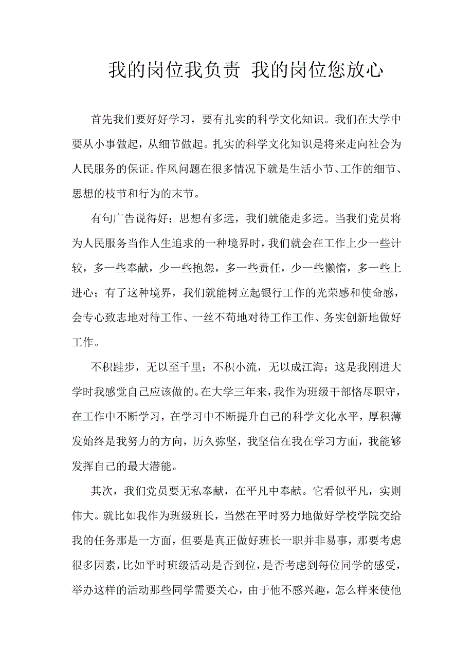 我的岗位我负责 我的岗位您放心王存明_第2页