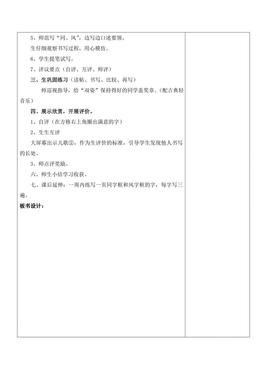 六年级硬笔写字备课_第3页