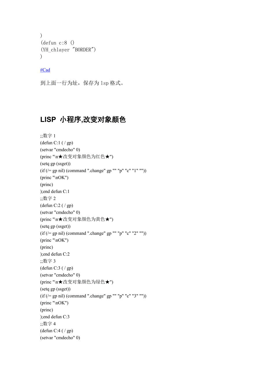 CAD中LISP程序使用方法_第3页