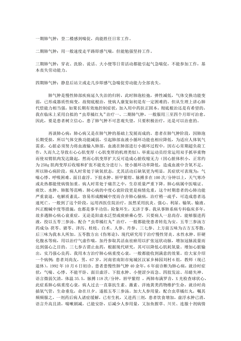 慢性支气管炎 肺气肿_第3页