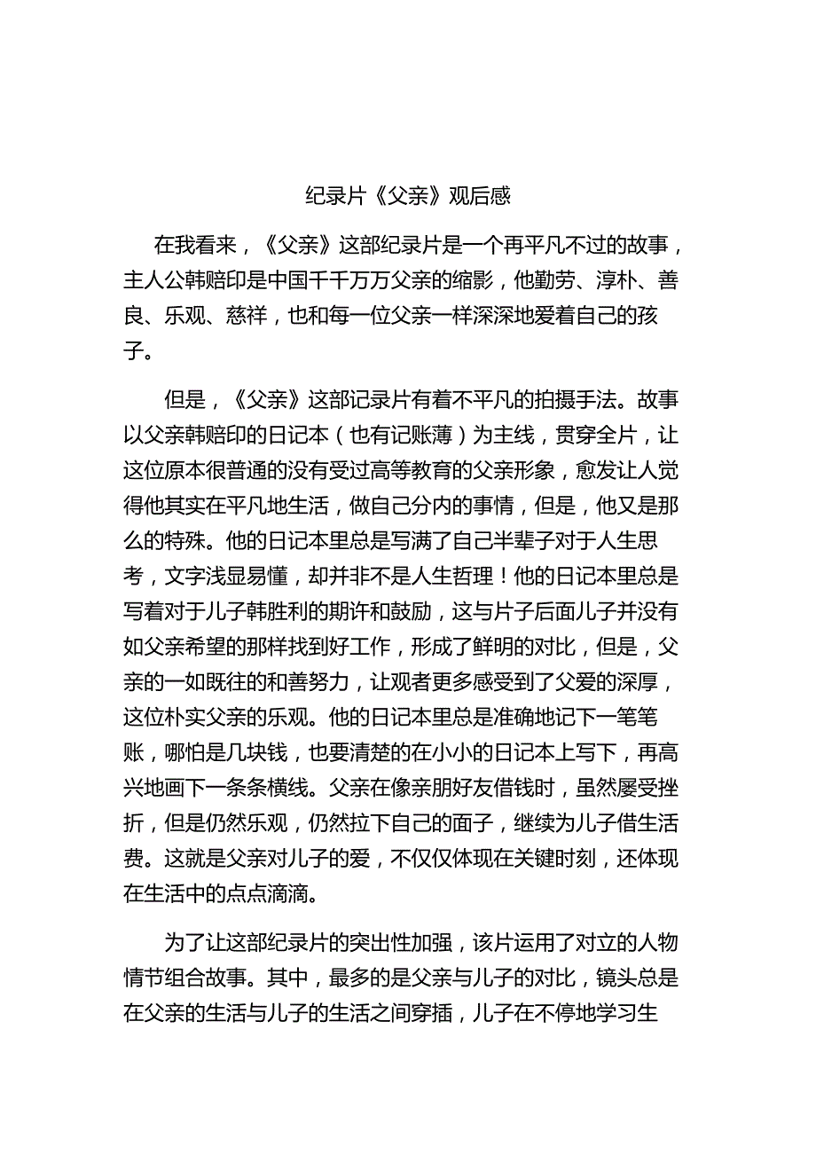 纪录片《父亲》读后感_第1页