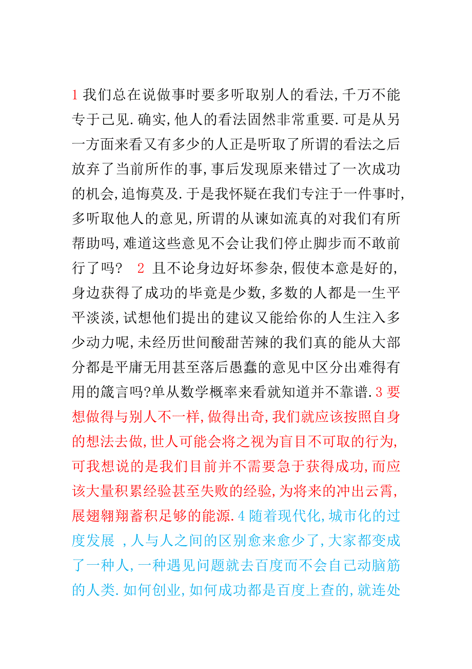 1我们总在说做事时要多听取别人的看法_第1页