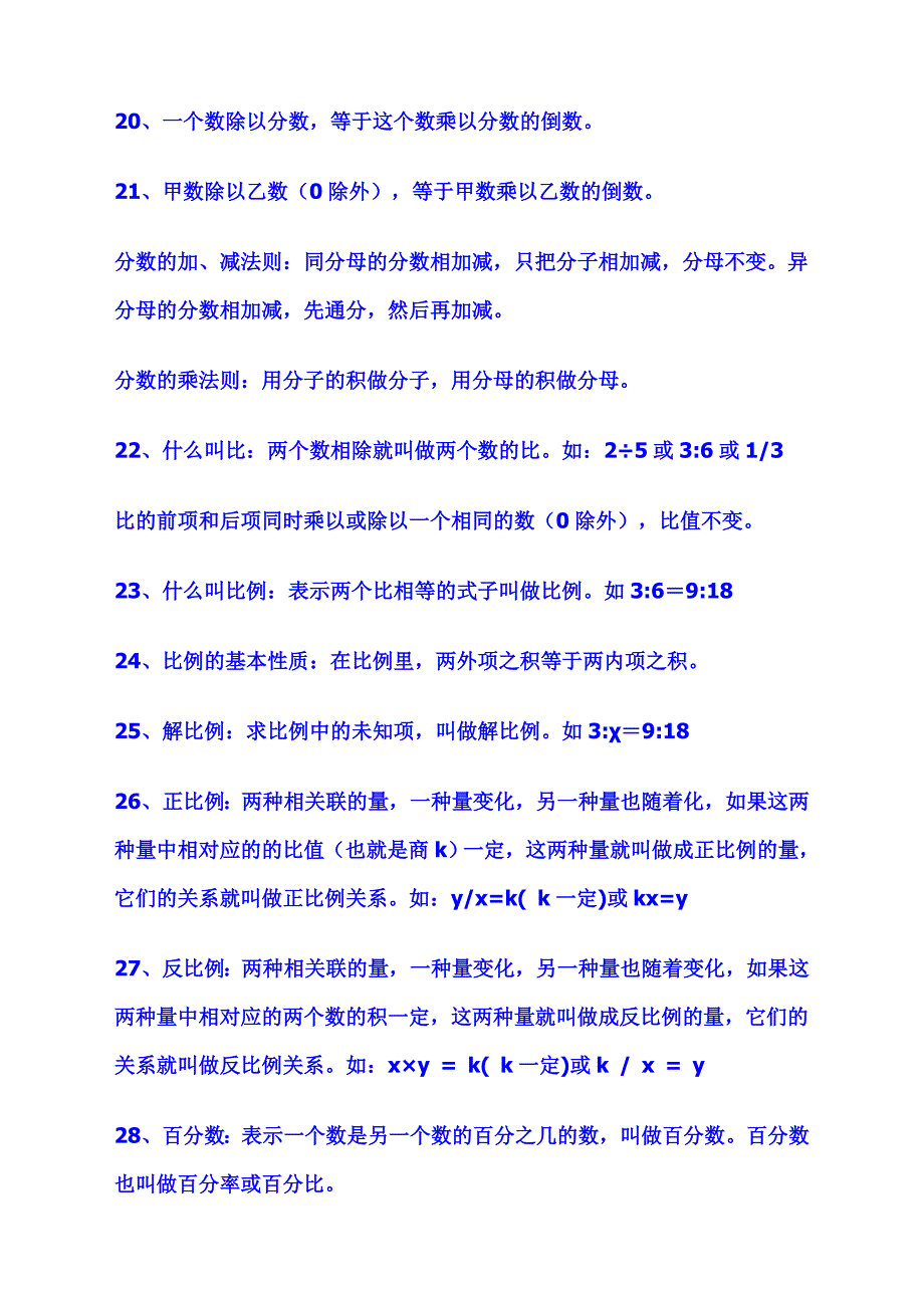 小学数学概念及公式最全_第3页