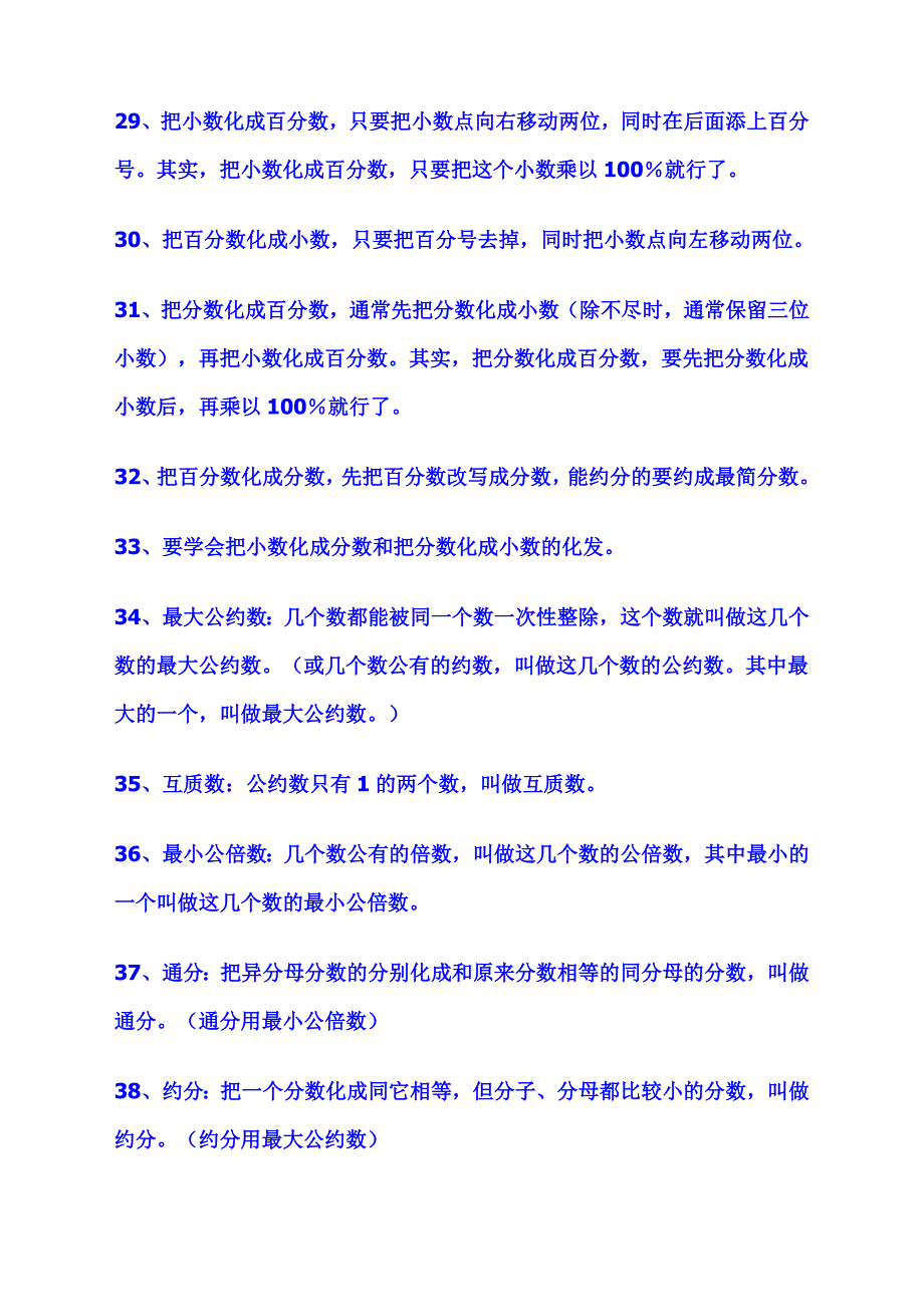 小学数学概念及公式最全_第4页