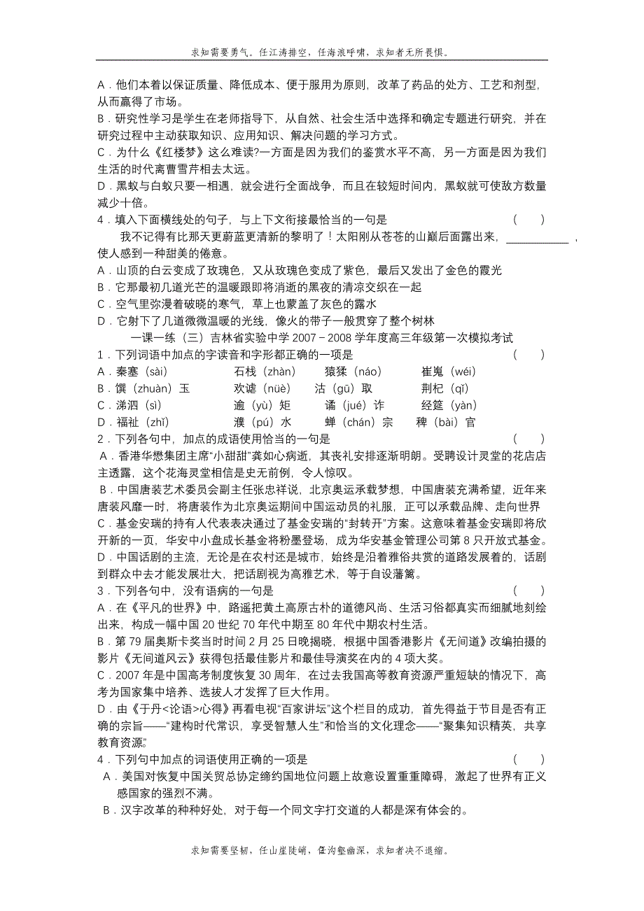 一课一练2007—2008学年上学期高三第一次摸底考试_第2页