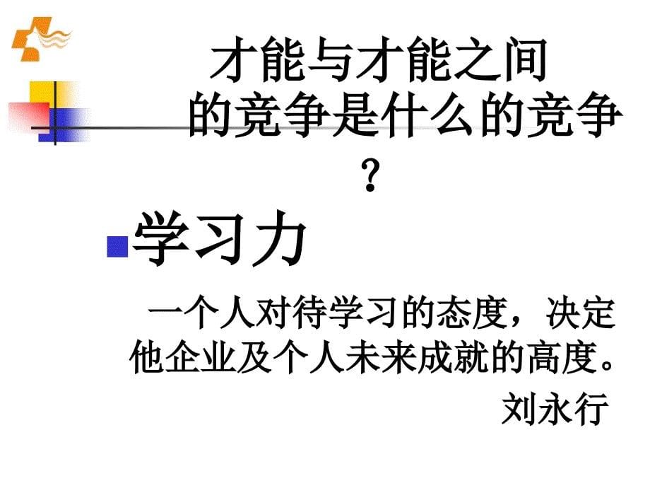 从事美容业的学习心态_第5页