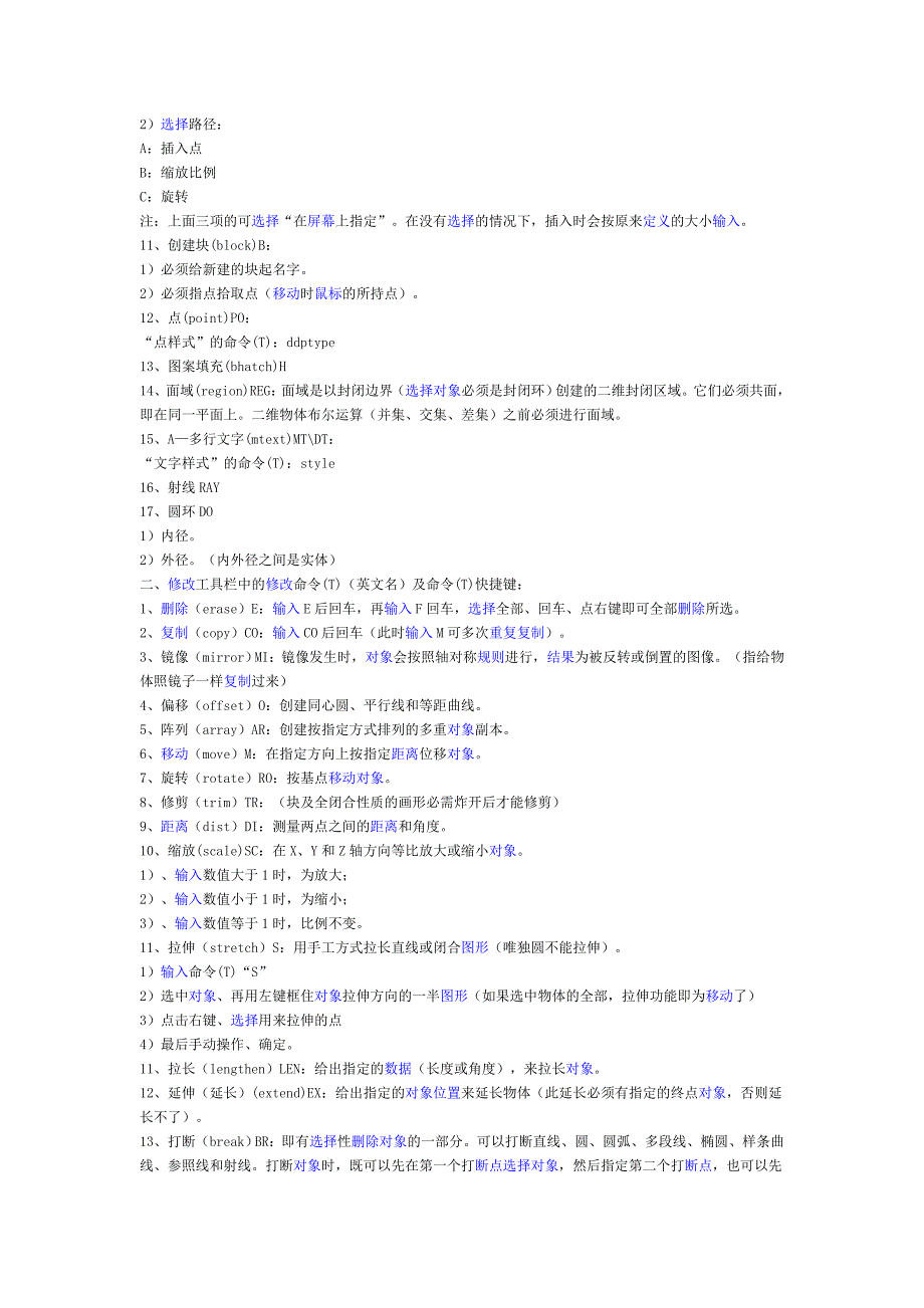 CAD2007常用快捷命令表_第2页