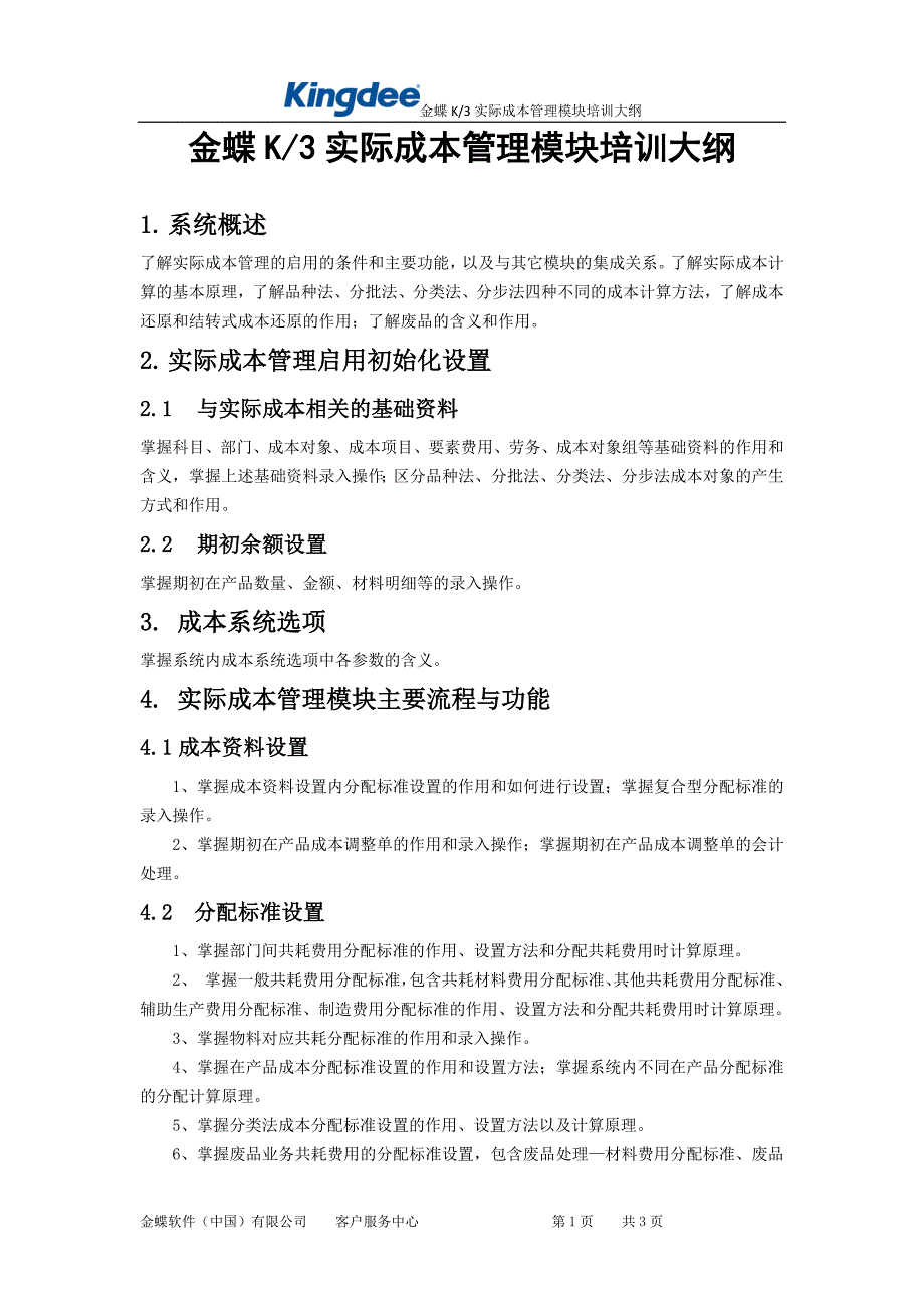 实际成本流程及功能讲解大纲_第1页