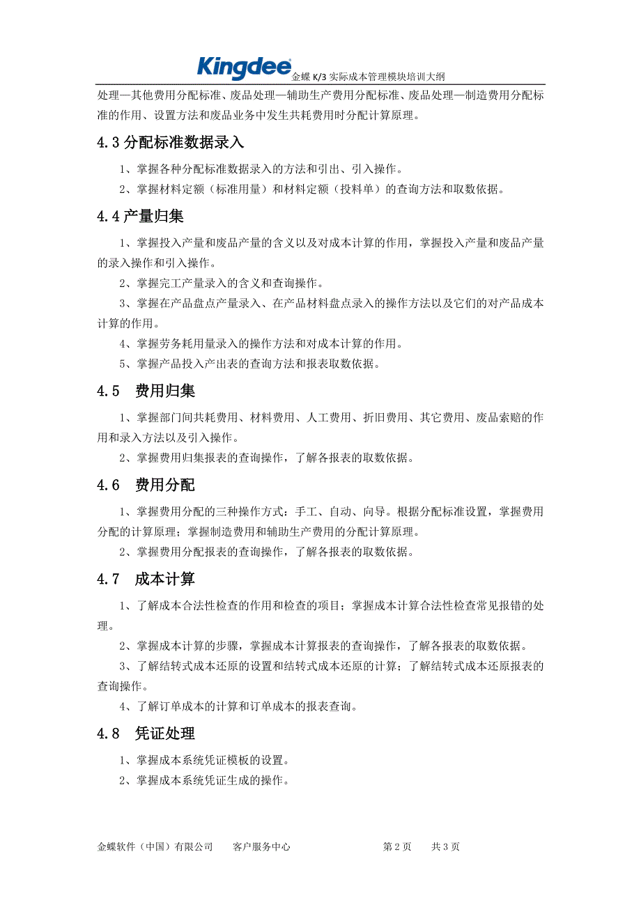 实际成本流程及功能讲解大纲_第2页