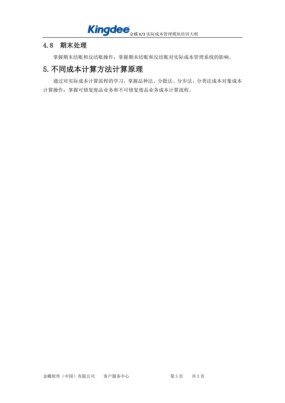 实际成本流程及功能讲解大纲_第3页