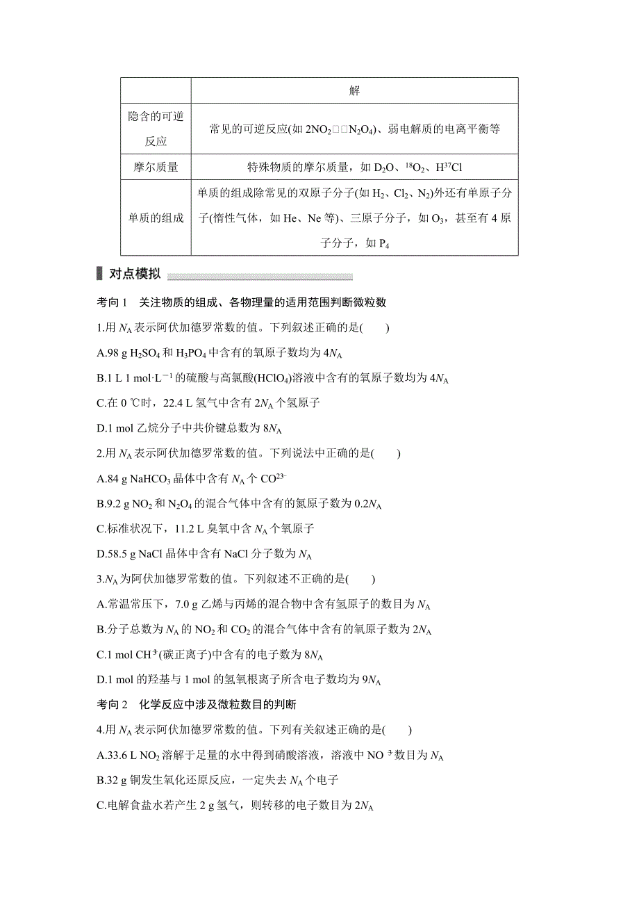 2【步步高】2017版高考化学(全国通用) 专题1 学案2 物质的量及其简单计算_第3页