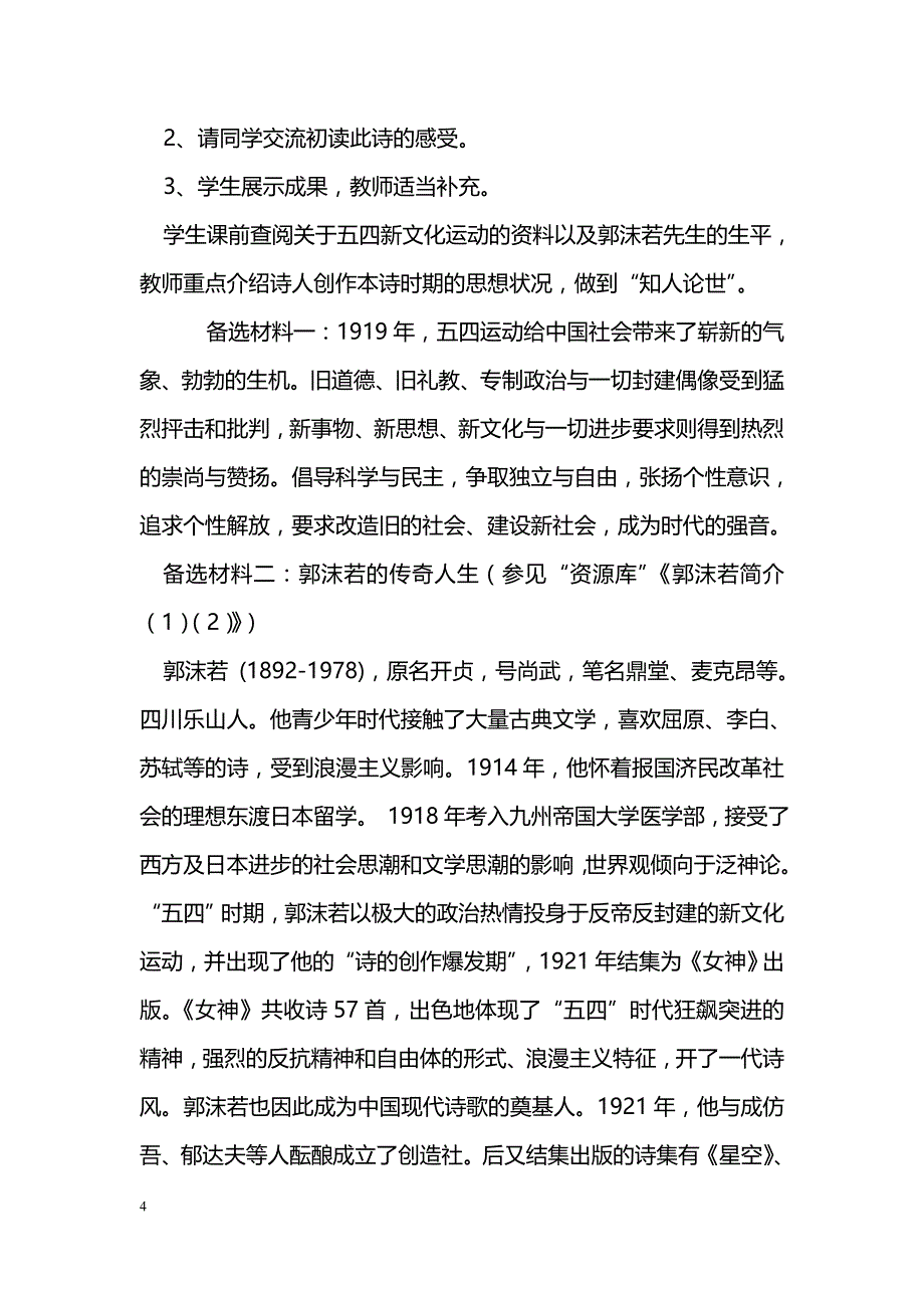 [语文教案]《天狗》教案_第4页