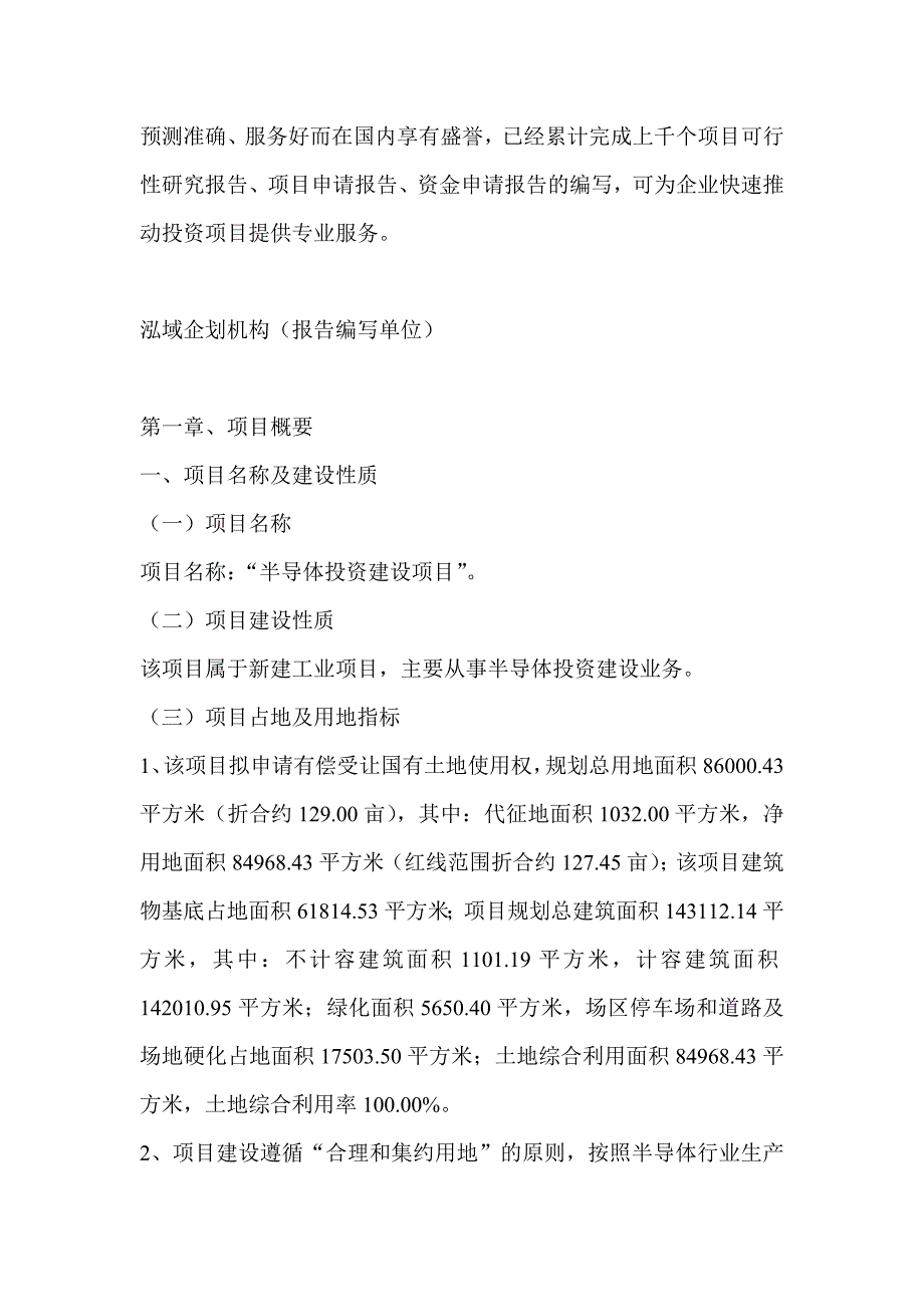 半导体项目可行性研究分析报告_第4页