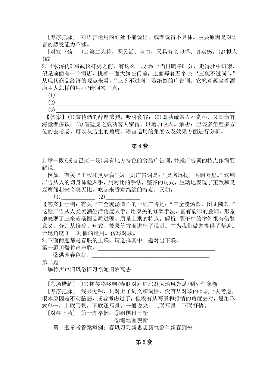 【2012年高考猜题】正确运用常见的修辞手法_第4页