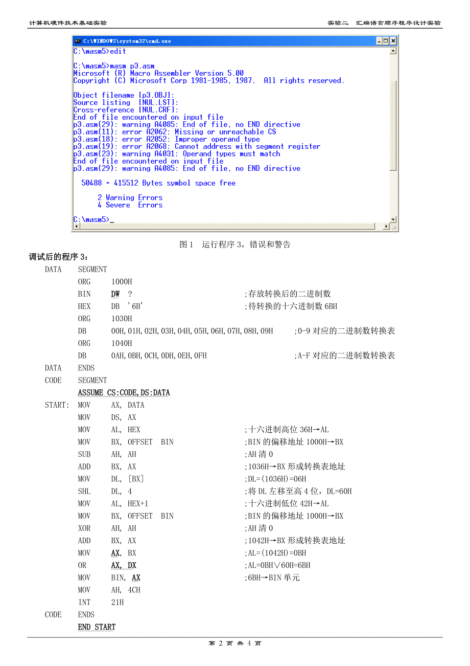 计算机硬件技术基础实验报告二_第2页