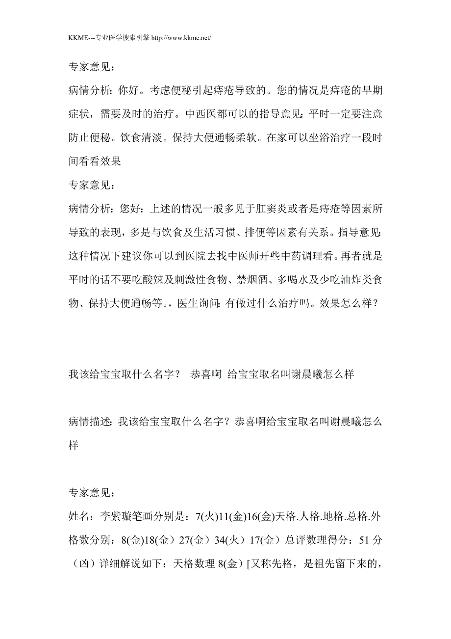 早上大便后肛门就好像坠胀胀痛的感觉,能持_第4页