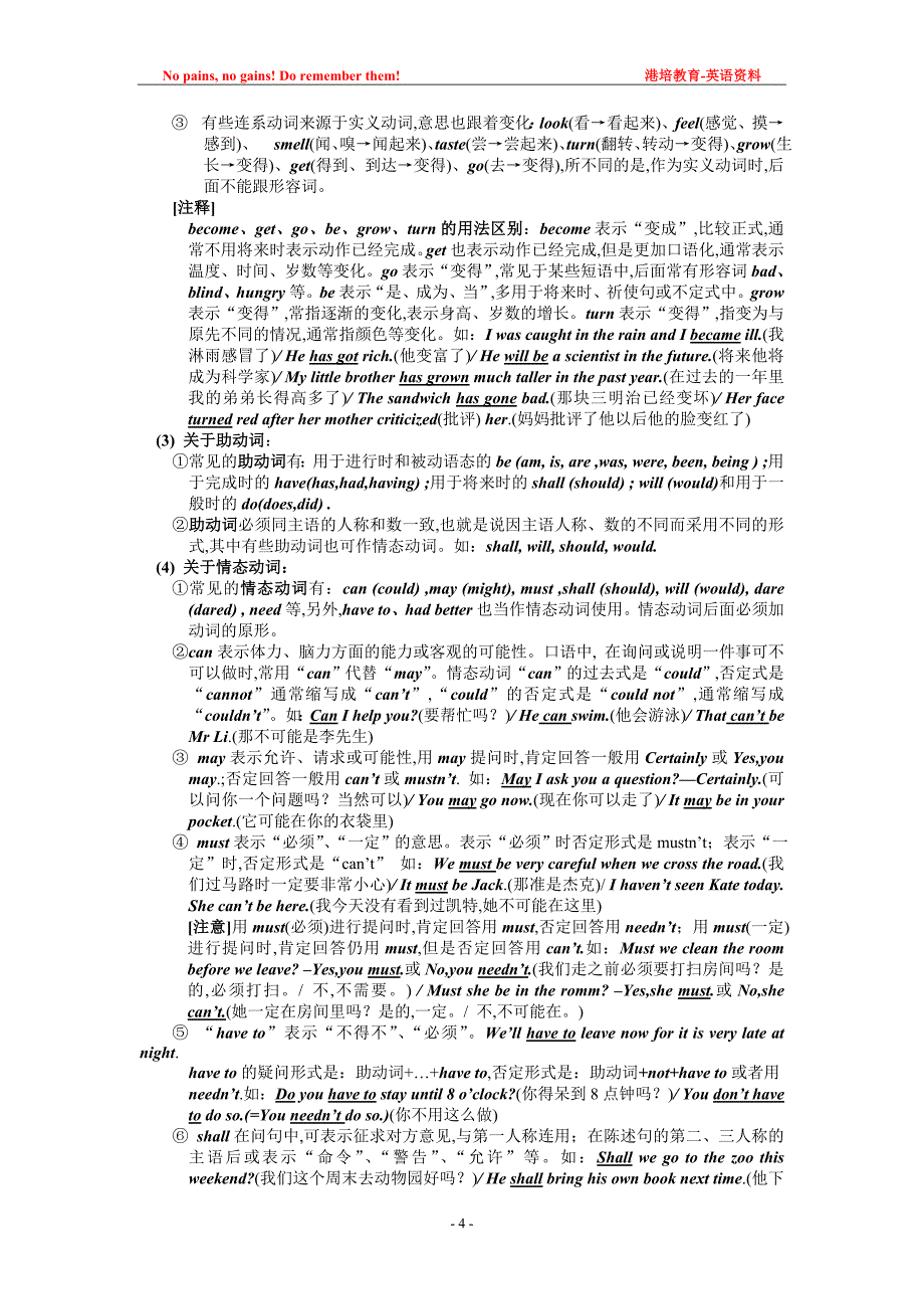 英语语法总结-港培教育_第4页