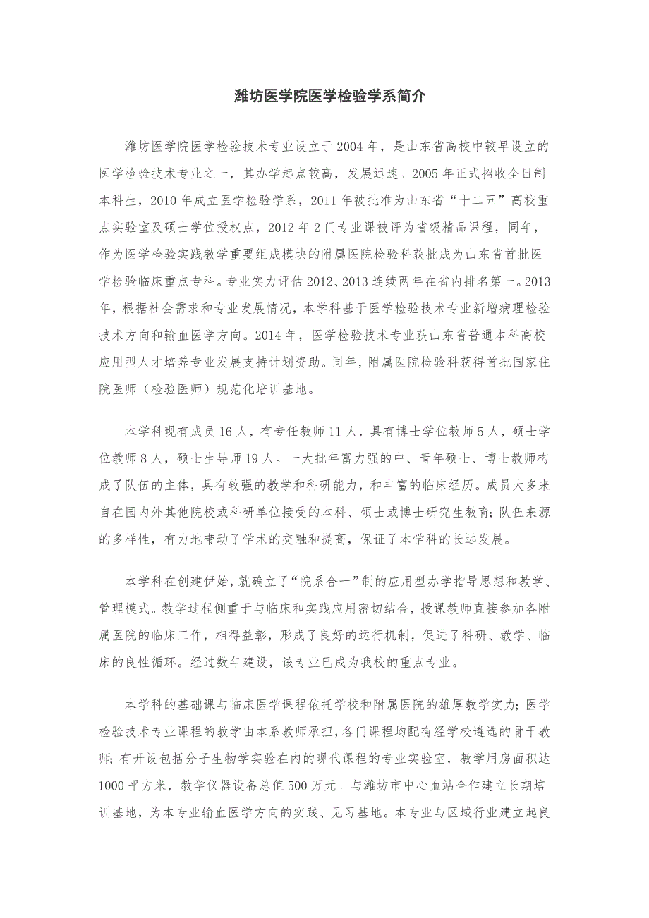 潍坊医学院医学检验学系简介_第1页