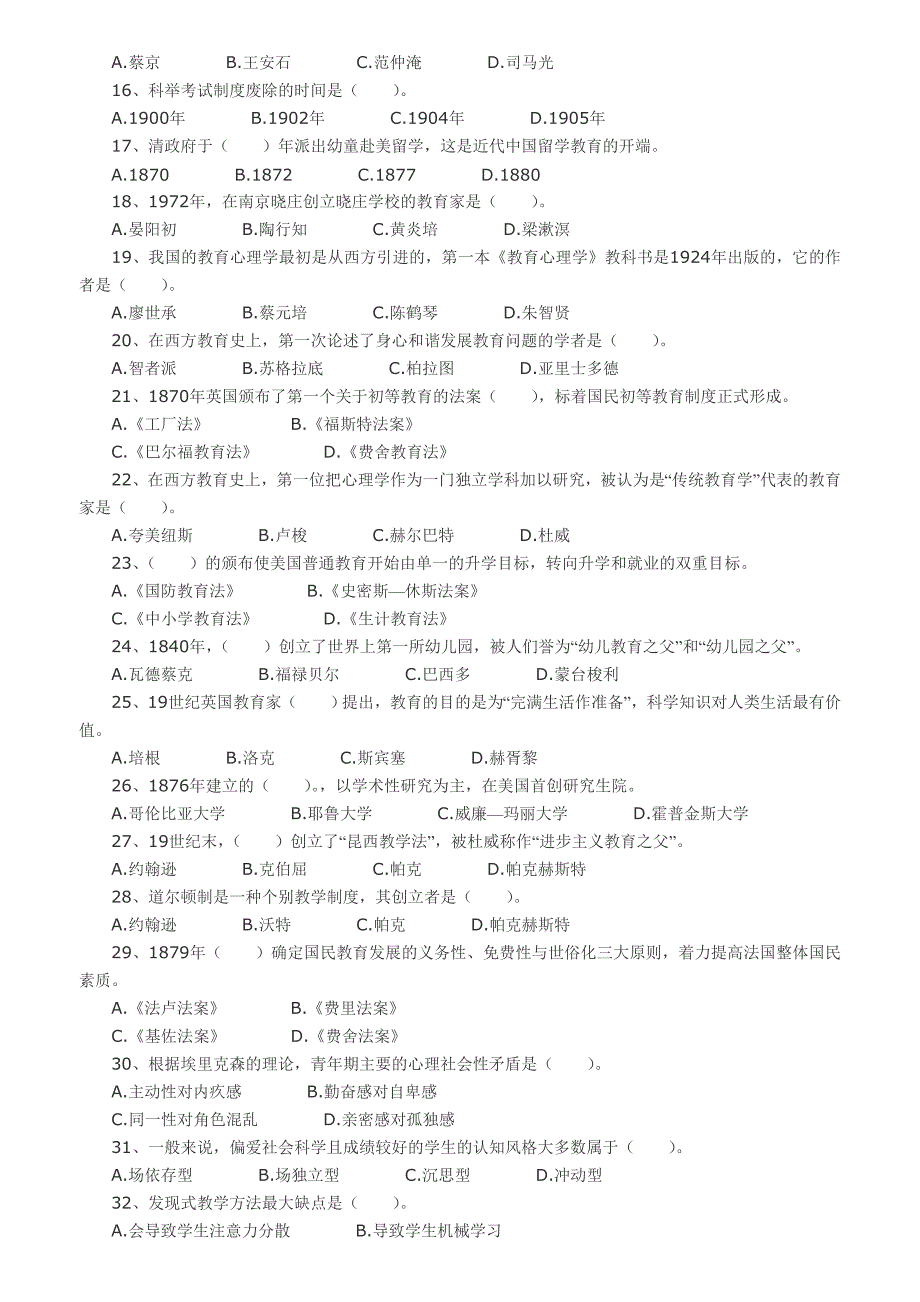 2009年小学教育《教育心理学》自测模拟题_第2页