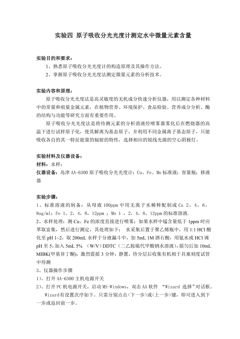 实验四 原子吸收分光光度计测定(3.28)_第1页