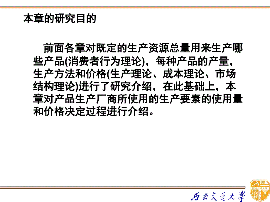 宋承先微观经济学第四章-第十三章 生产要素价格的决定_第2页