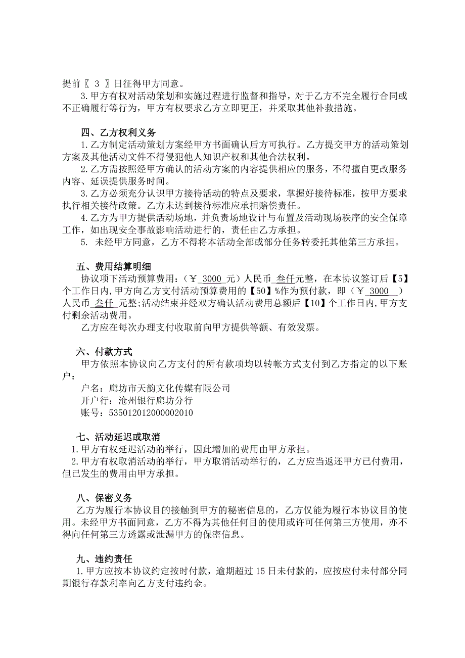 P4led大屏 12平米 活动服务合作协议(5万以下,乙方需要先盖章)_第2页