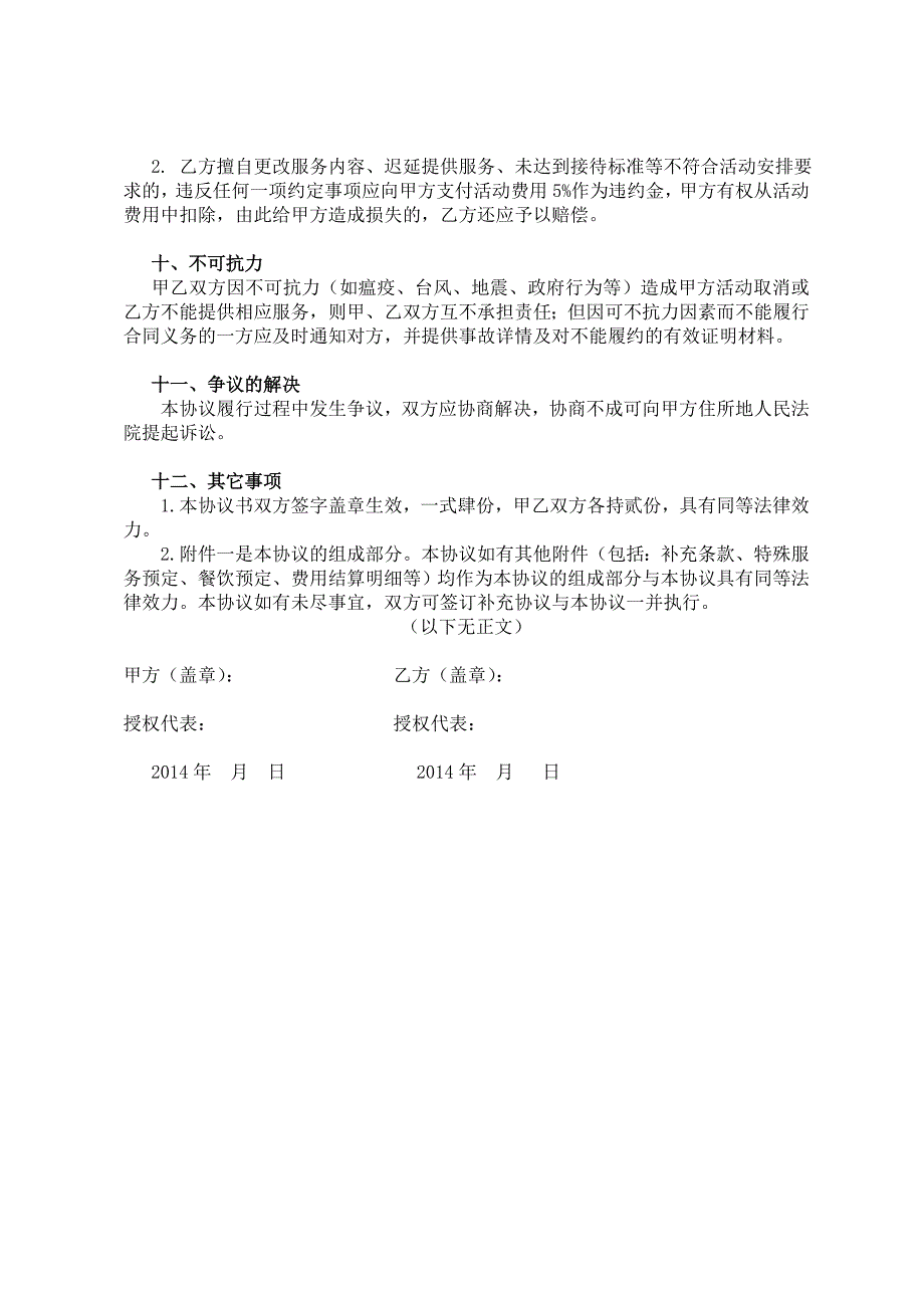 P4led大屏 12平米 活动服务合作协议(5万以下,乙方需要先盖章)_第3页