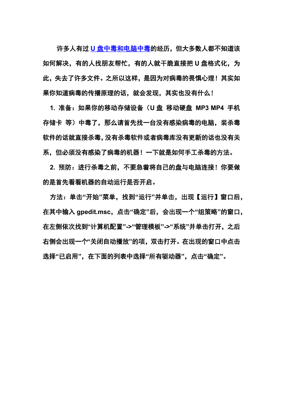 u盘和电脑中病毒的解决方案_第1页