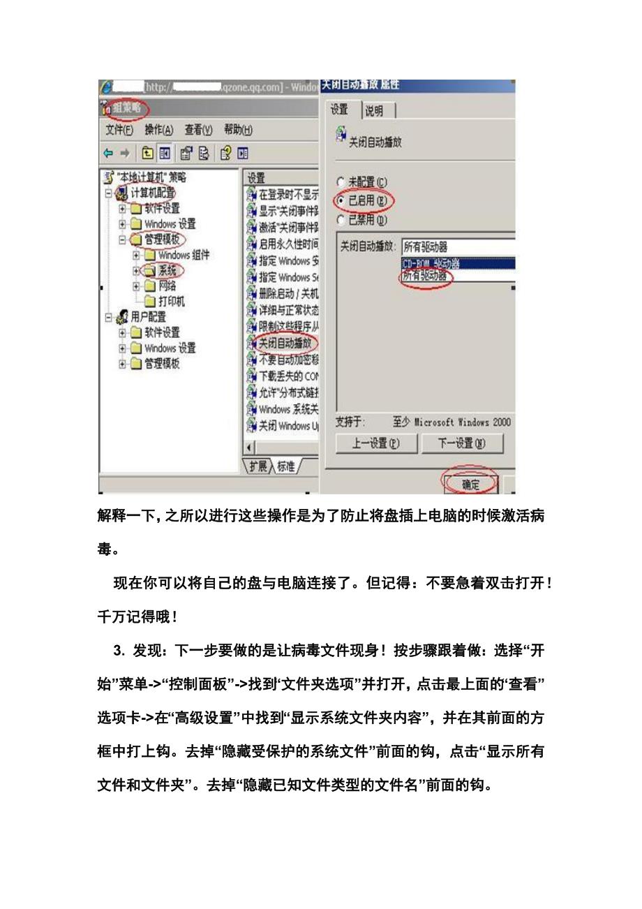 u盘和电脑中病毒的解决方案_第2页