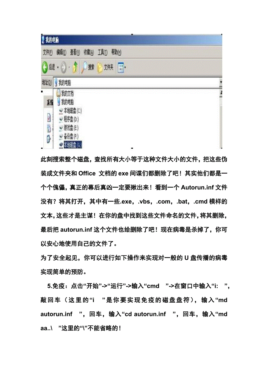 u盘和电脑中病毒的解决方案_第4页