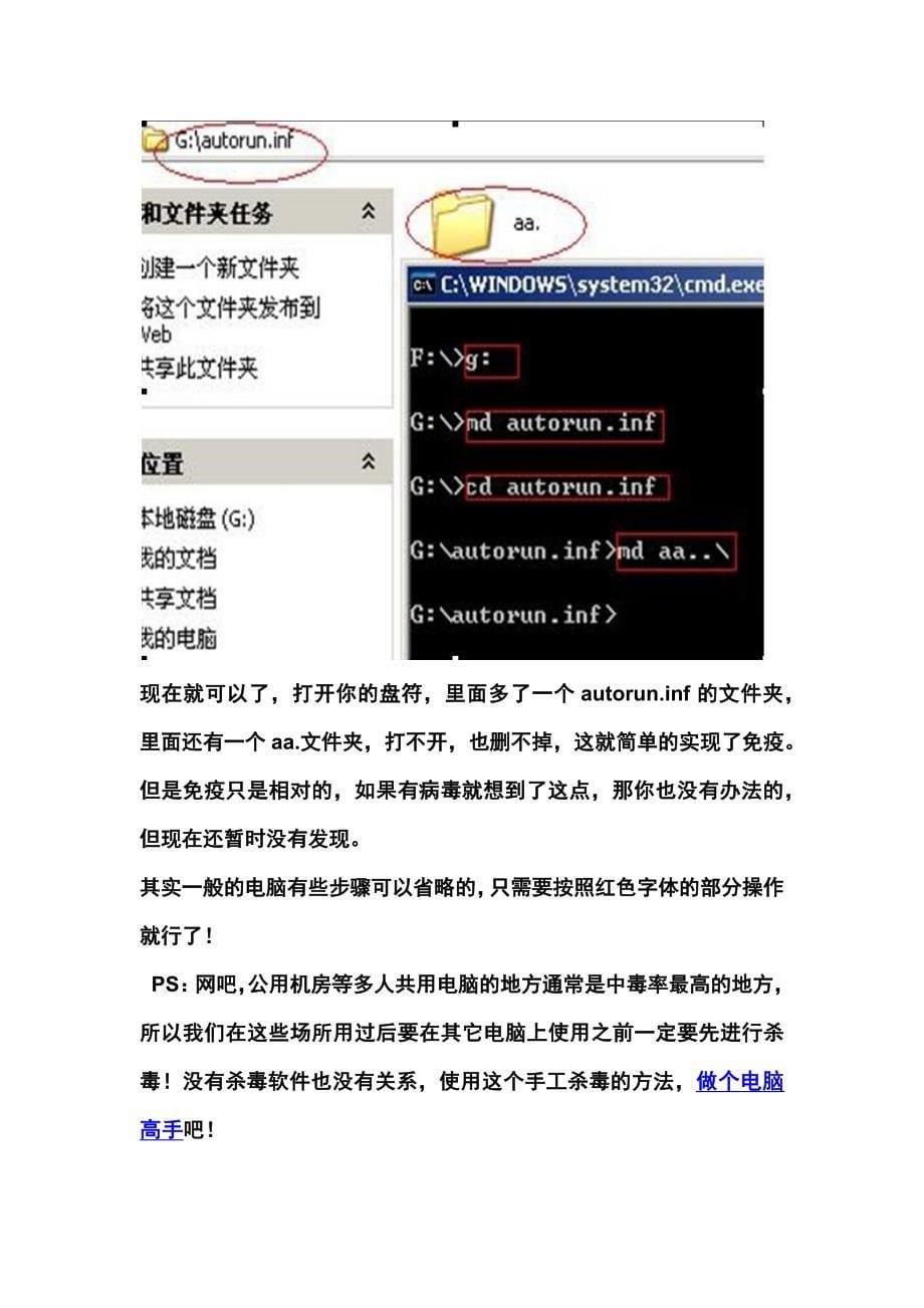 u盘和电脑中病毒的解决方案_第5页