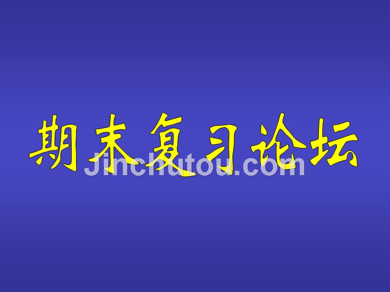 区、镇学科带头人、教学能手年度工作汇报会_第4页