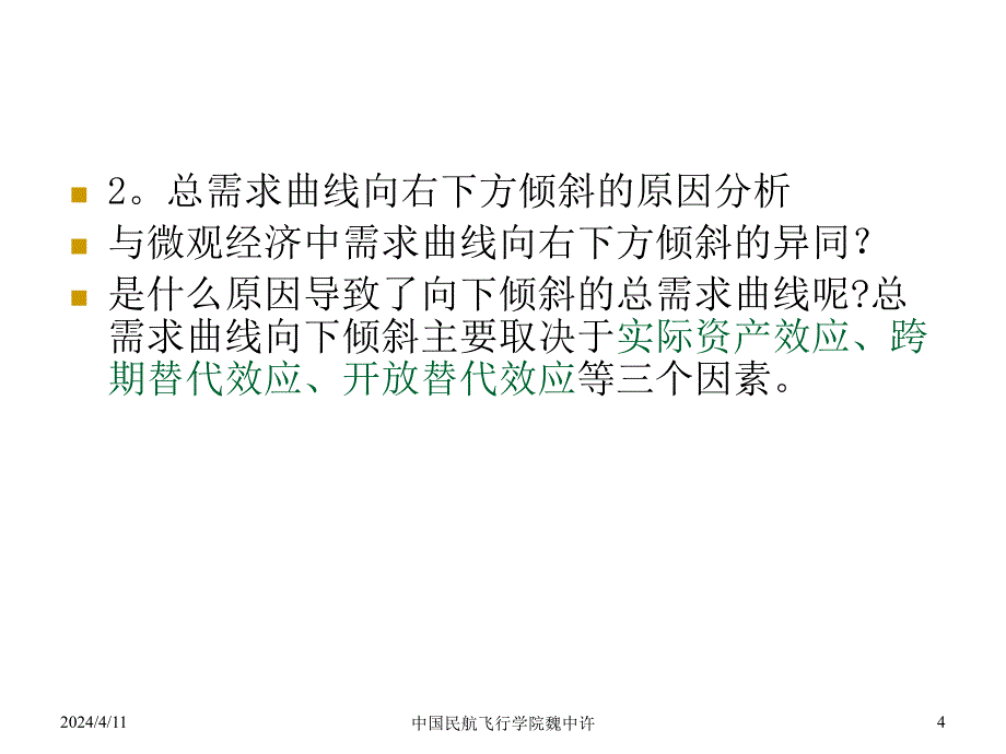 宏观07第七章总供给与总需求_第4页