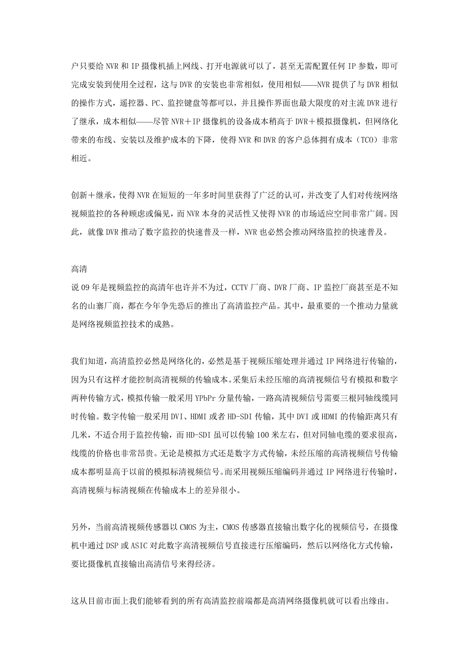 未来视频监控主角：高清、NVR、整合、无线、智能_第2页