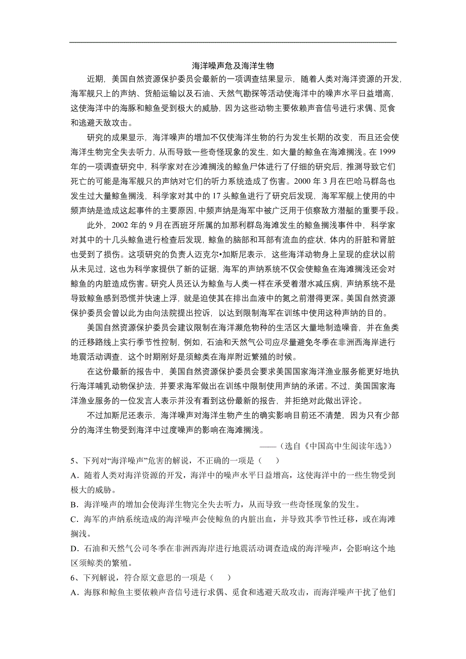 江苏省2008届高三第二次月考试卷_第2页