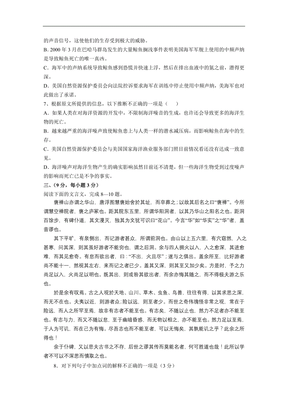 江苏省2008届高三第二次月考试卷_第3页