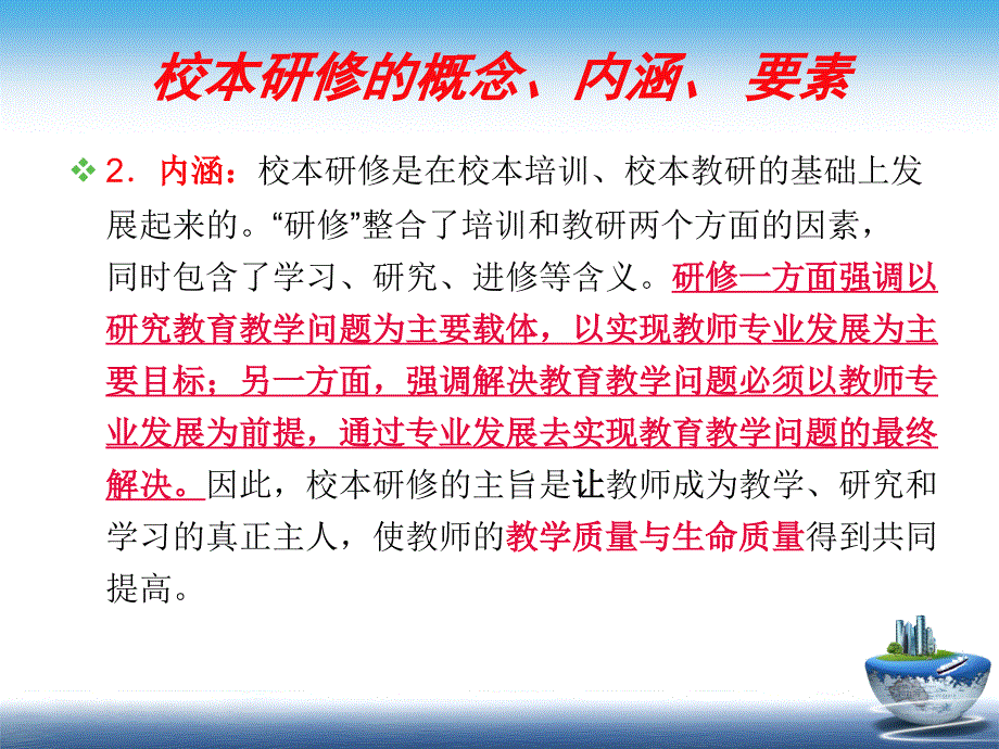 校本研修与教师职业幸福_第3页