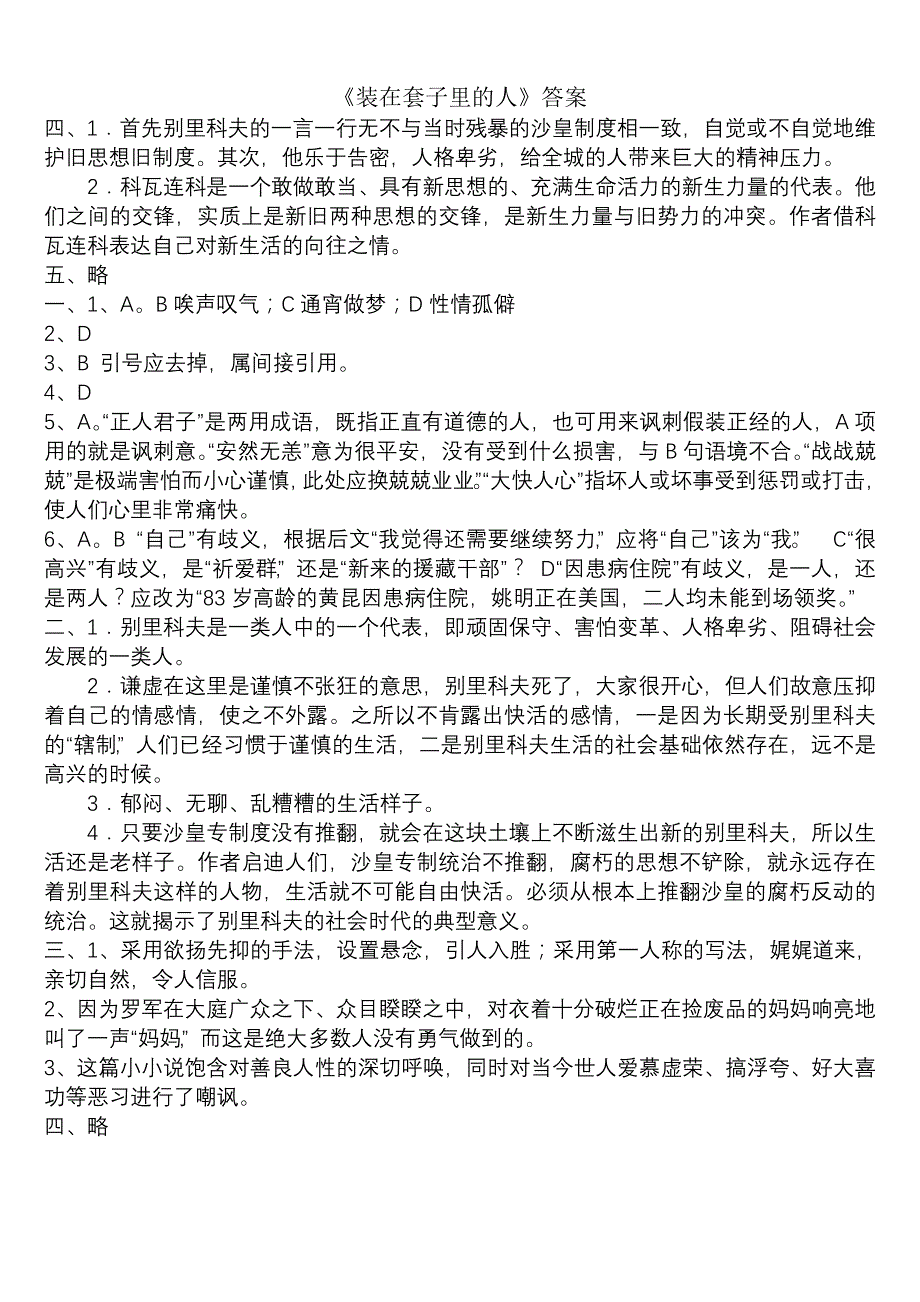 装在套子里的人学案(含答案)_第3页