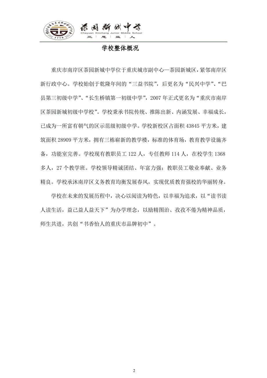 茶园新城中学校情SWOT分析会手册_第2页
