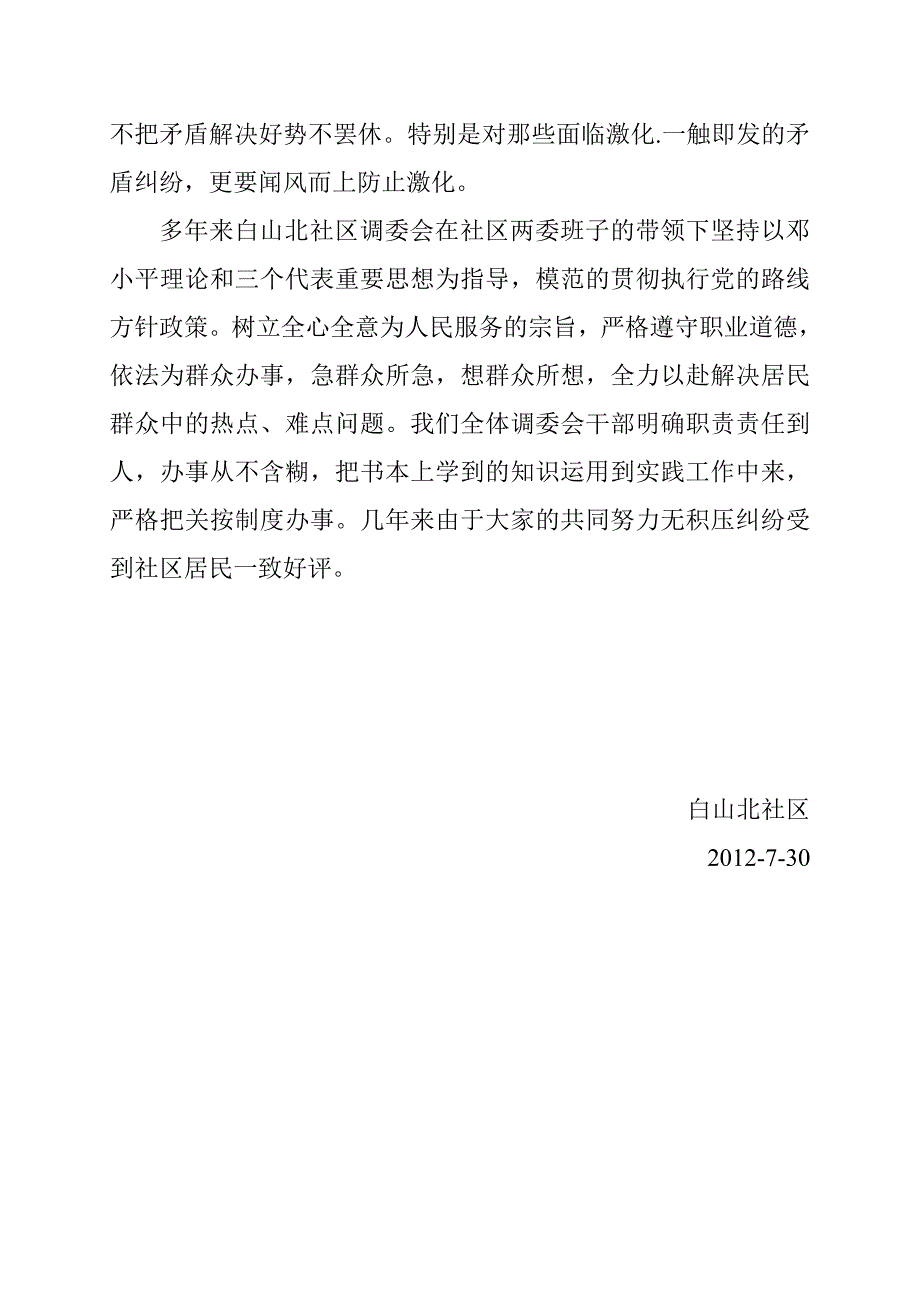 白山北街社区人民调解委员会(改)_第2页