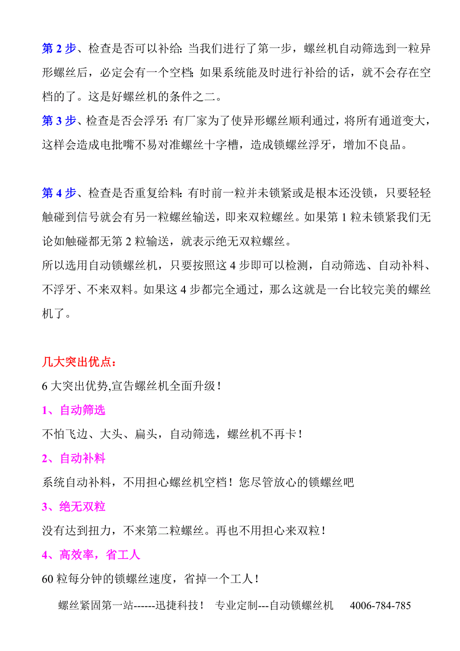 飞效自动锁螺丝机介绍_第3页