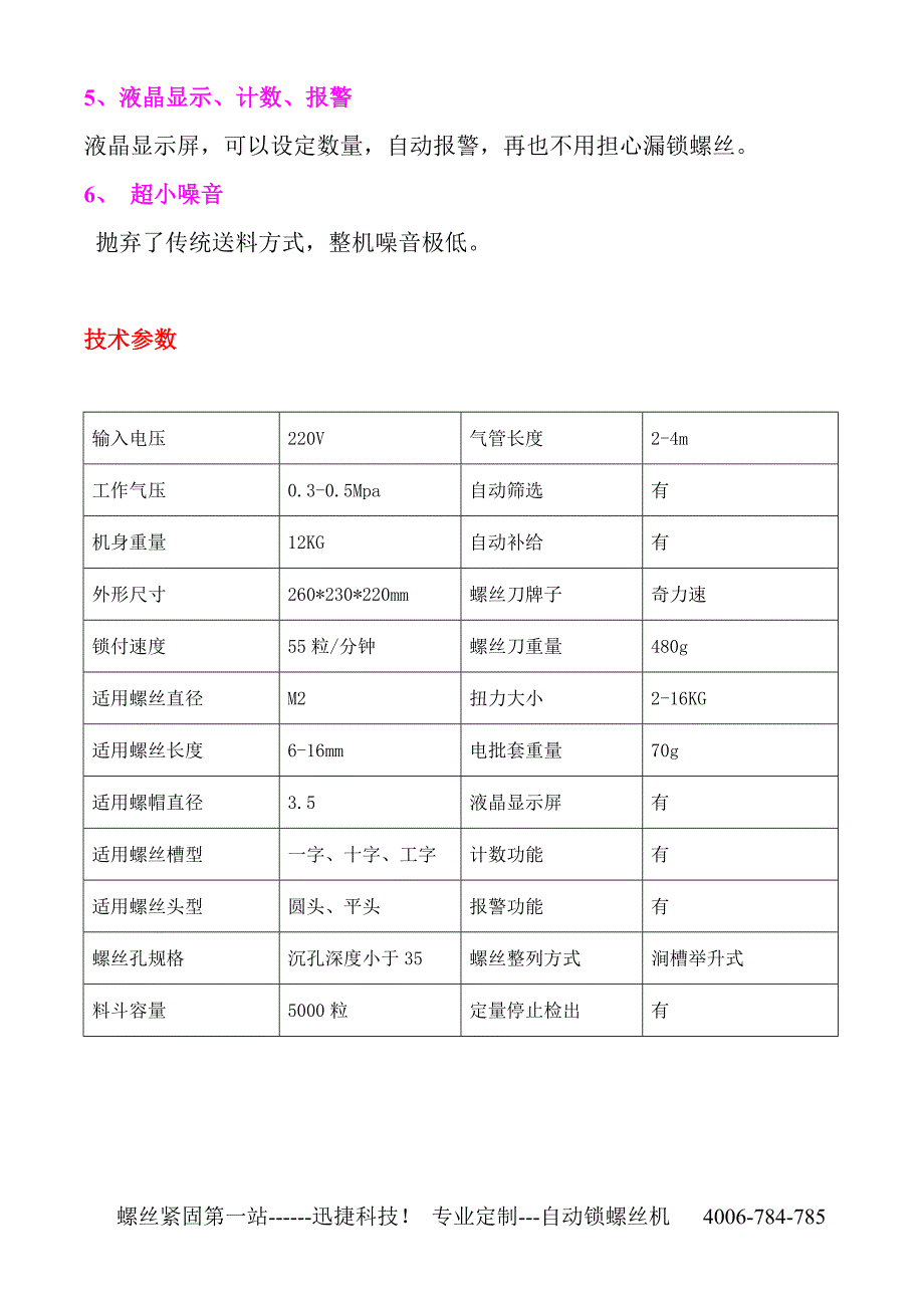 飞效自动锁螺丝机介绍_第4页