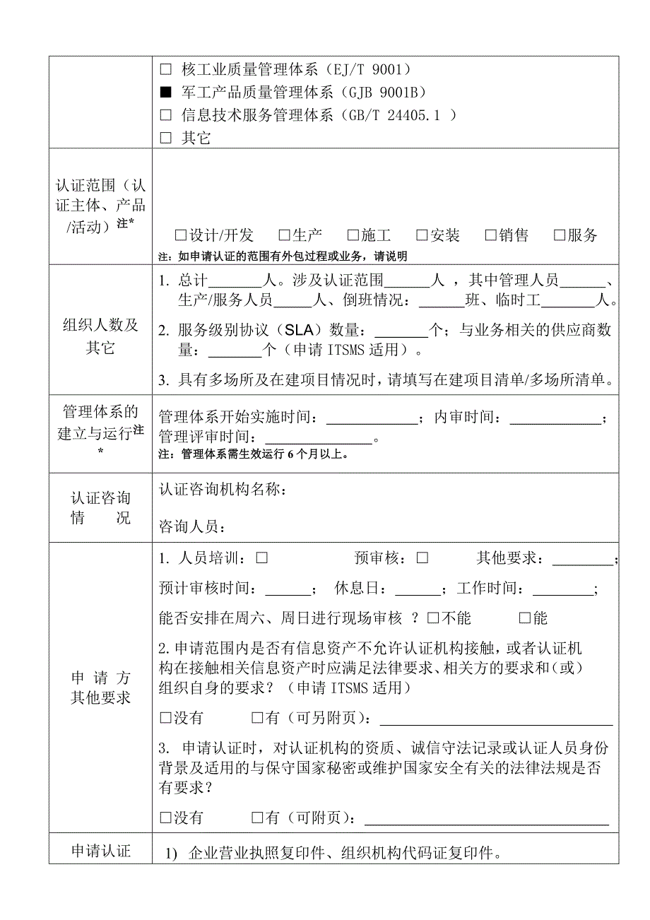 兴原,军工质量体系 (1)_第2页