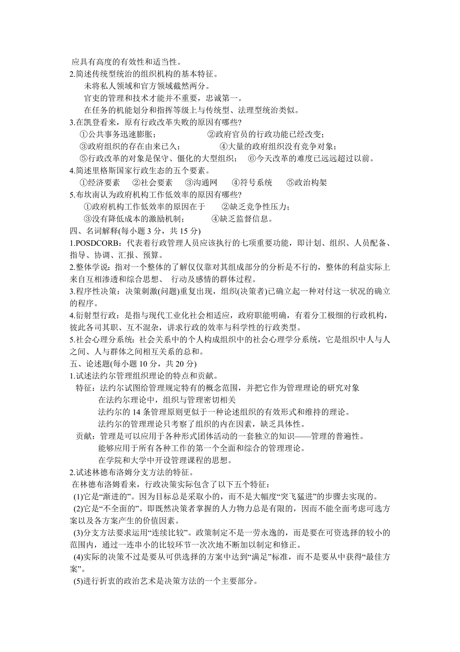 西方行政学说史试题及答案_第3页