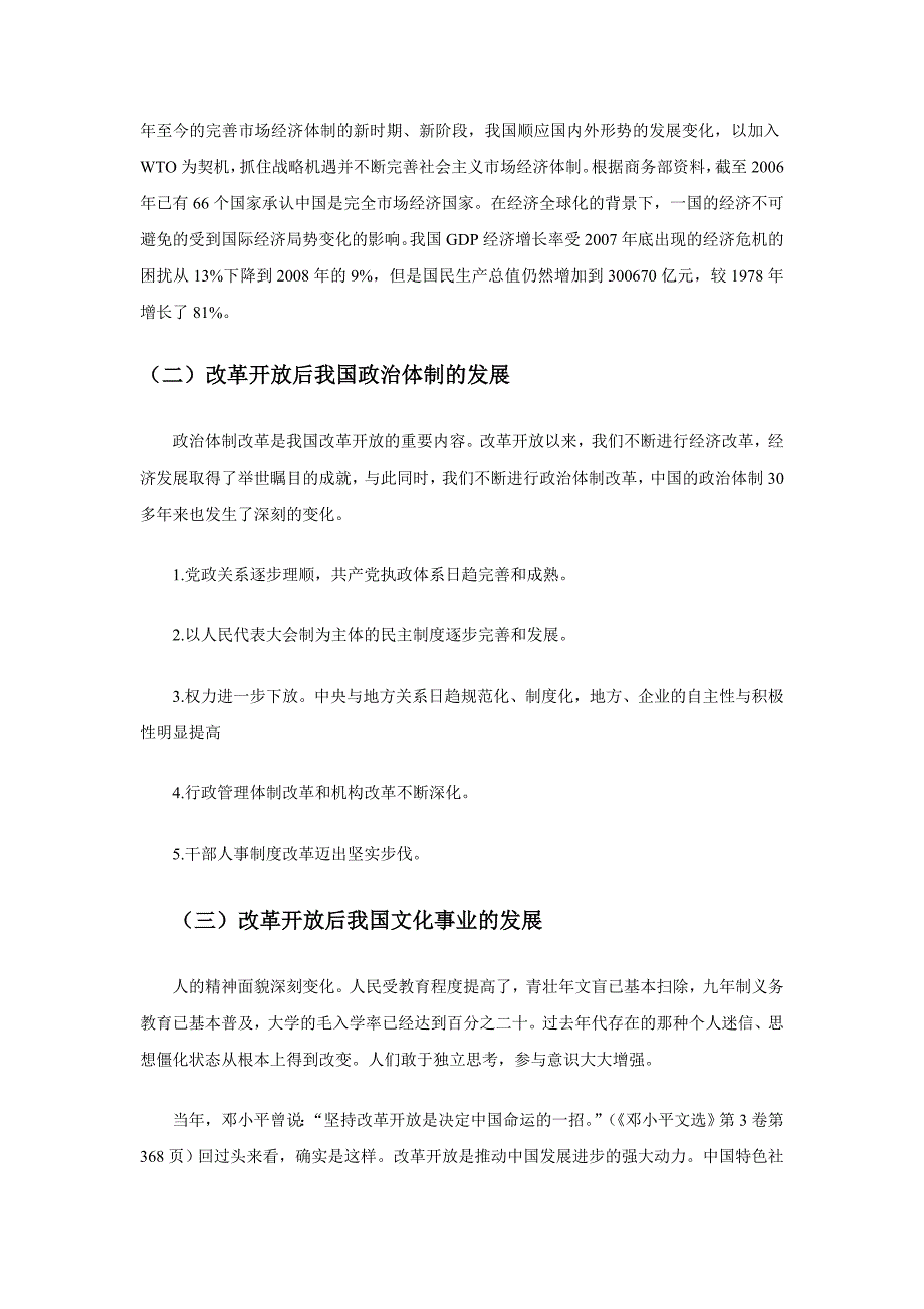 浅析我国坚持改革开放不动摇的原因_第2页